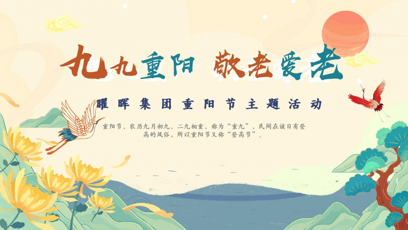 尊龙凯时人生就是搏集团 | 重阳暖人心 共叙夕阳情